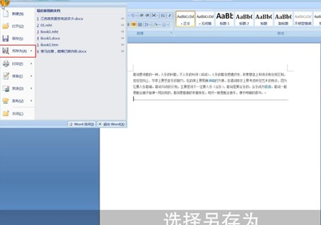 Word中實行另存為具體操作方法
