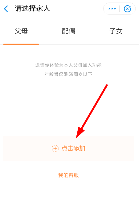 支付寶中相互寶寶申請父母加入具體操作方法