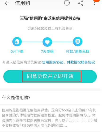 天貓中開通信用購具體操作流程