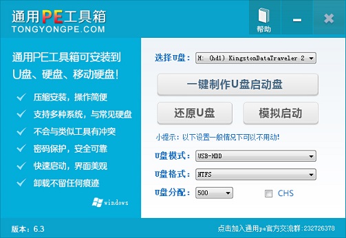 通用PE工具箱安裝Ghost版XP、WIN7系統教程