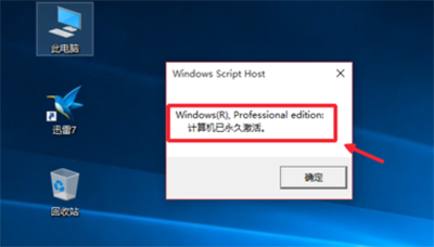 Win10專業版永久激活教程