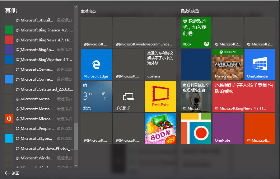 win10開始菜單亂碼怎么辦？win10開始菜單亂碼解決方法