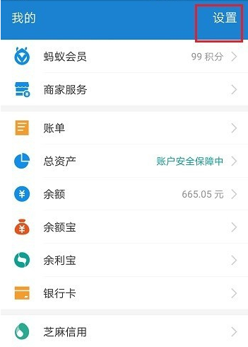支付寶中設置相互寶扣款順序具體操作方法
