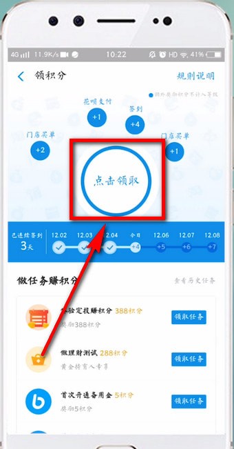 支付寶中找到簽到領積分入口具體操作步驟