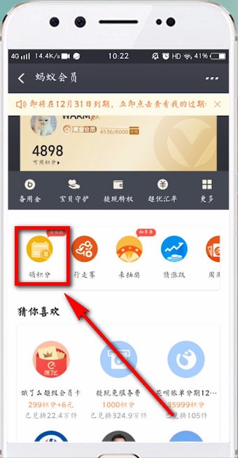 支付寶中找到簽到領積分入口具體操作步驟