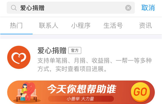 支付寶中行走捐獻具體操作步驟
