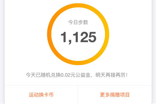 支付寶中行走捐獻具體操作步驟