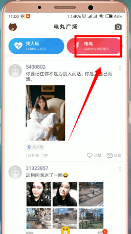 快手小游戲app中查看來電人具體操作步驟