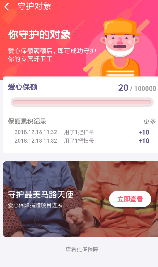 支付寶中玩愛心保具體操作步驟