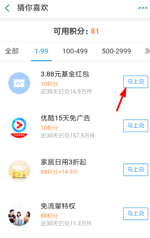 支付寶中領取基金紅包具體操作流程