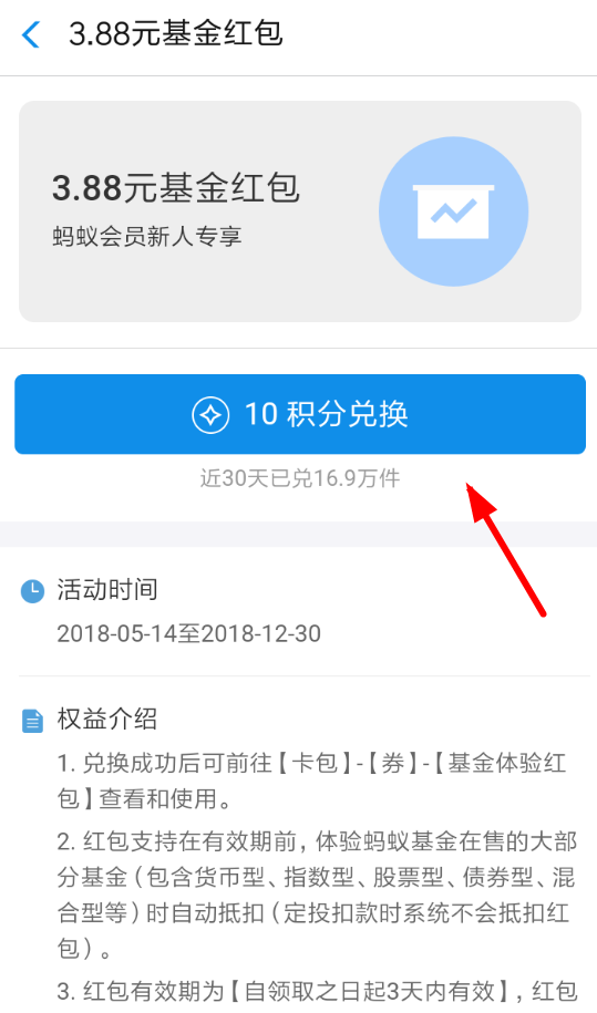 支付寶中領取基金紅包具體操作流程
