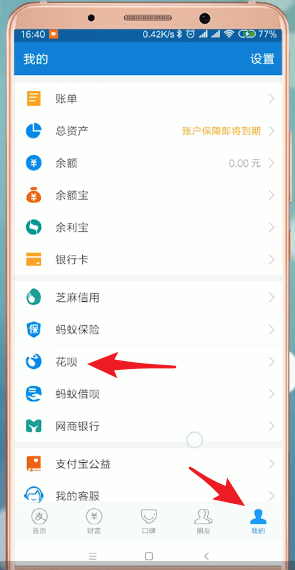 支付寶App中花唄當面花詳細介紹