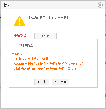 手機京東中取消訂單具體操作方法