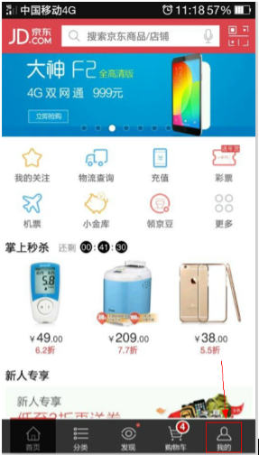 京東APP中查詢訂單具體操作方法