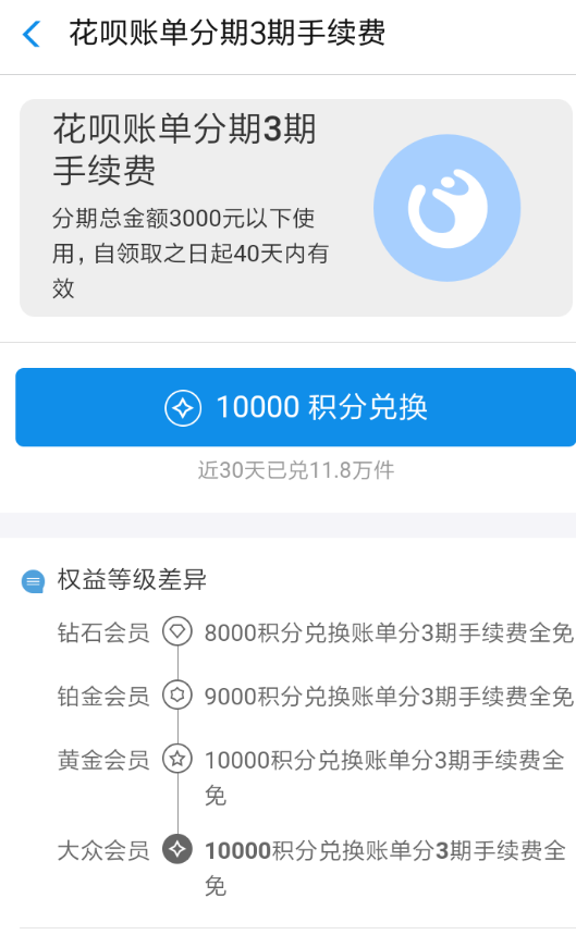 支付寶中花唄免手續費具體操作方法