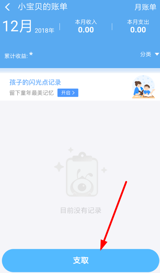 支付寶中將小錢袋支取具體操作方法