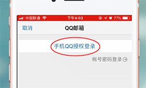 QQ郵箱app詳細登錄流程介紹