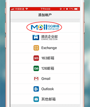 QQ郵箱app詳細登錄流程介紹
