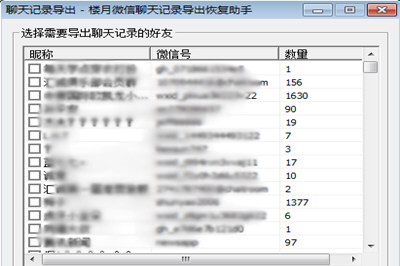 將微信中聊天記錄導出txt格式具體操作步驟