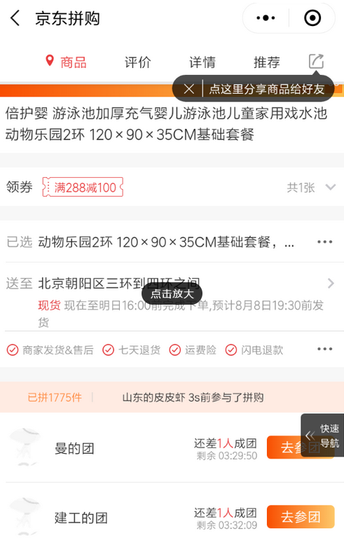 京東中將拼團取消訂單具體操作步驟