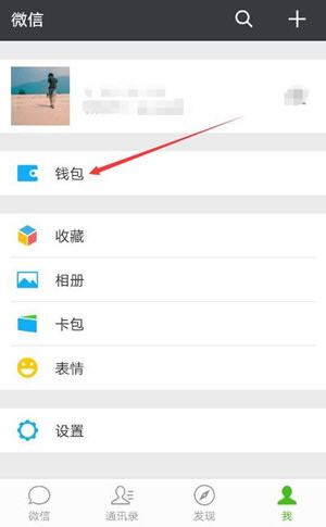 微信中設置轉賬24小時可撤銷具體操作方法