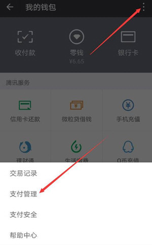 微信中設置轉賬24小時可撤銷具體操作方法