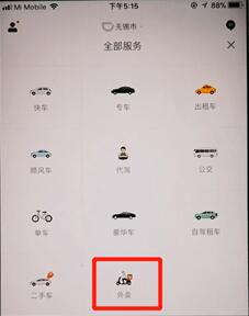 滴滴外賣中找到點餐入口具體操作流程