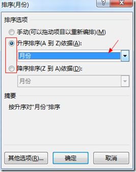 Excel2016數據透視表排序以及篩選詳細操作步驟