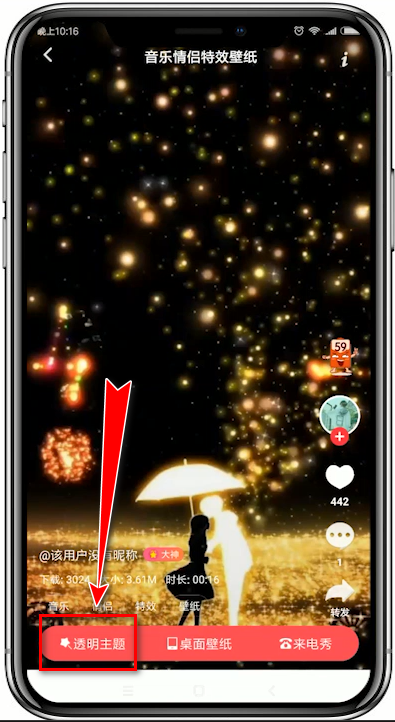 使用熊貓動態壁紙app設置QQ以及微信動態透明主題具體操作方法