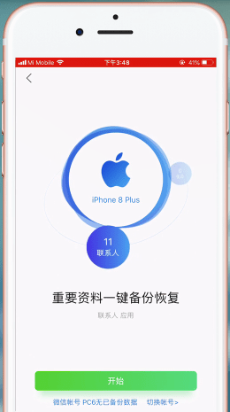 微信中找到通訊錄備份具體操作流程