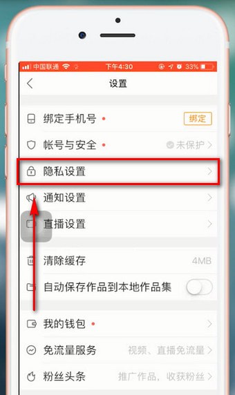 快手中設置不允許關注對方具體操作方法