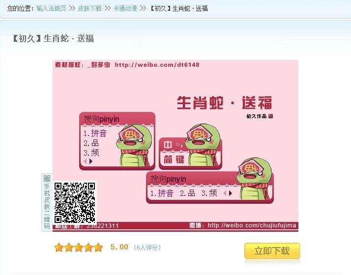 搜狗輸入法中使用二維碼更換皮膚具體操作方法
