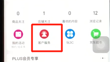 京東中聯系人工在線客服具體操作步驟