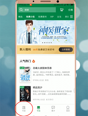 百度閱讀中更改聲音具體操作方法
