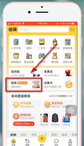 閑魚app中租房具體操作流程