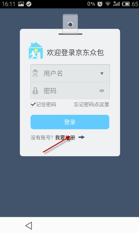 京東眾包APP進行注冊操作過程
