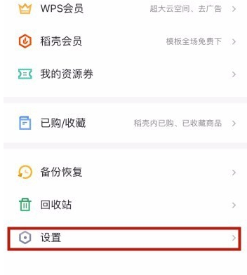 WPS手機版設置應用鎖的詳細教程