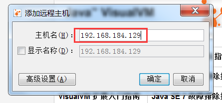 Java虛擬機使用jvisualvm工具遠程監控tomcat內存