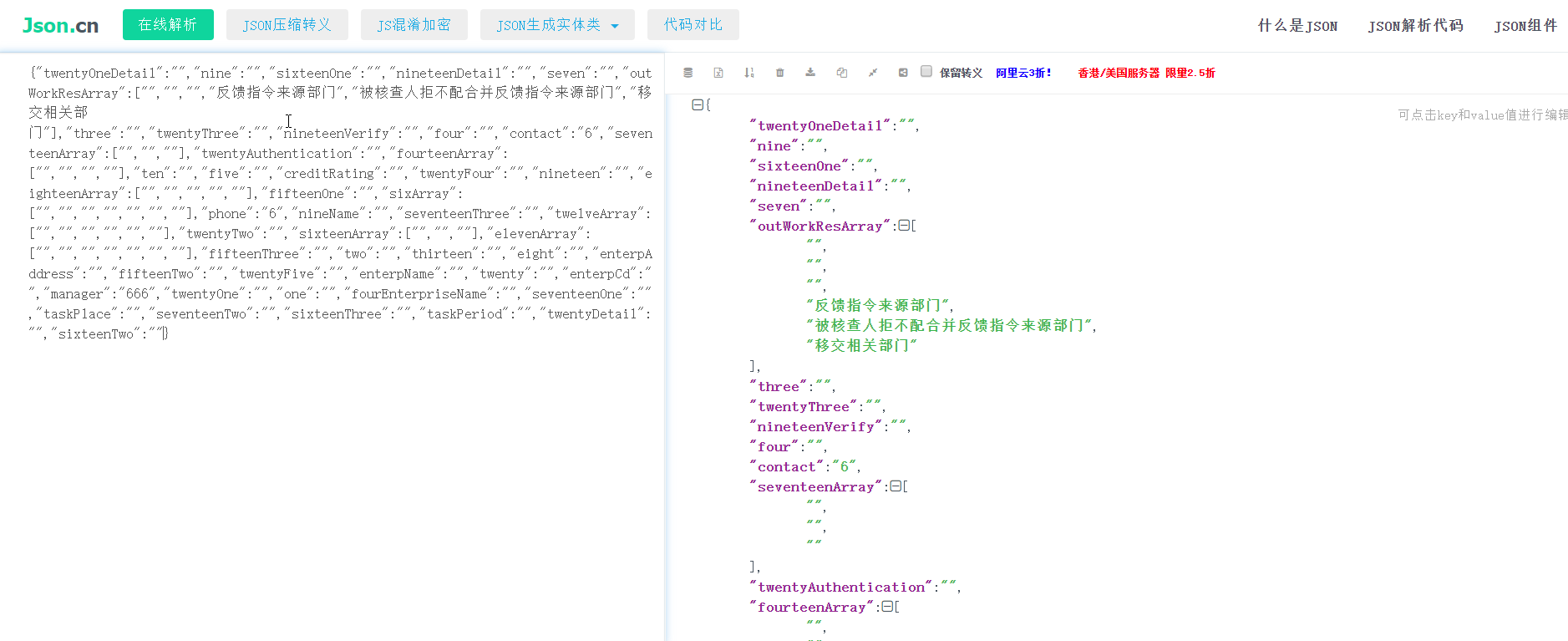Java解析JSON數據時報錯問題解決方案