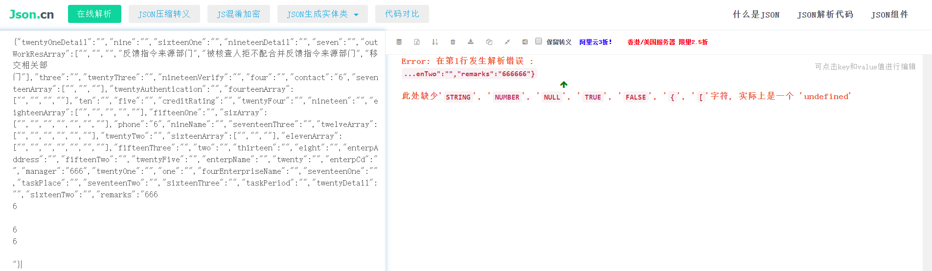 Java解析JSON數據時報錯問題解決方案
