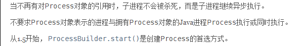 Java程序執行Cmd指令所遇問題記錄及解決方案