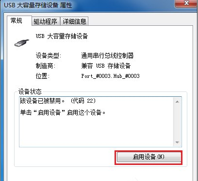 電腦USB接口無法使用怎么辦？Win7系統USB接口故障解決的辦法介紹