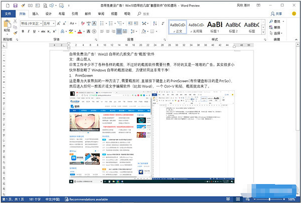 win10自帶截圖功能介紹 滿足你不同截屏需要！