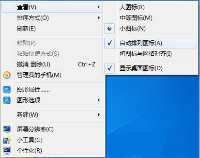 win7電腦桌面圖標太亂怎么辦？詳細解決步驟