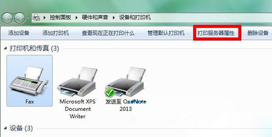 win7系統修改打印機緩存文件夾的具體步驟介紹