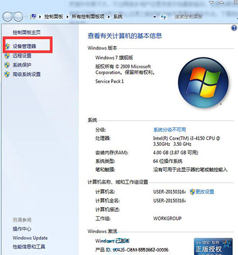 win7系統出現識別u盤失敗詳細處理步驟