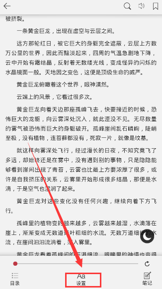 京東閱讀APP調整字體大小的操作流程