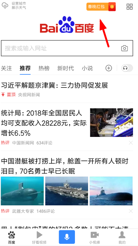 百度集好運分紅包活動玩法講解