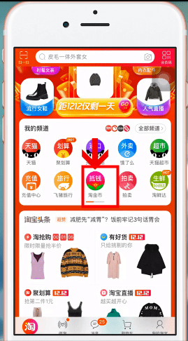 手機淘寶中查看淘金幣具體操作方法