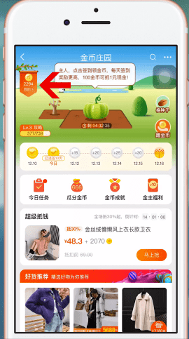 手機淘寶中查看淘金幣具體操作方法